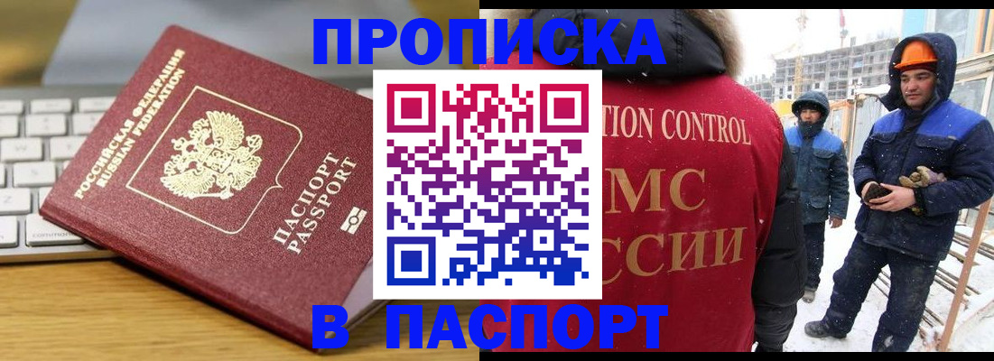 прописка законно в Сергиевом Посаде