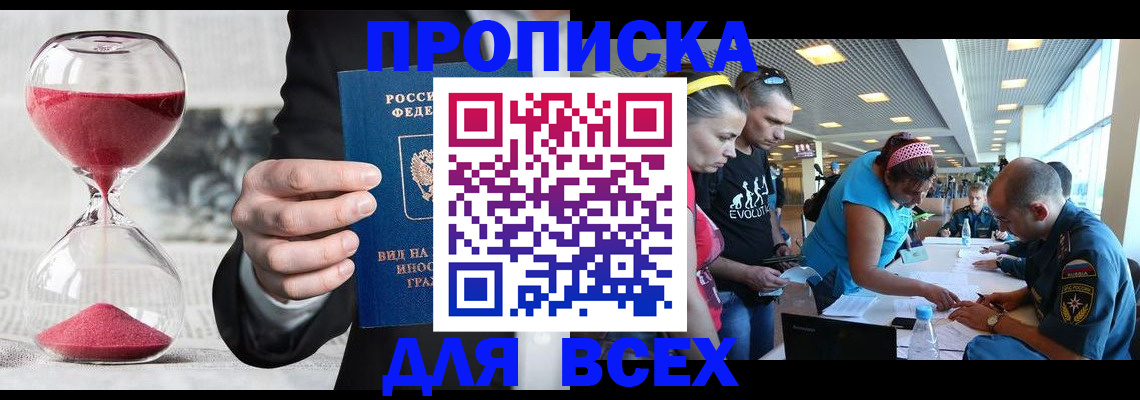 временная регистрация купить в Сергиевом Посаде