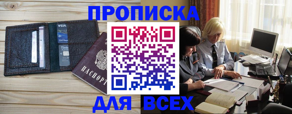 прописка регистрация в Сергиевом Посаде