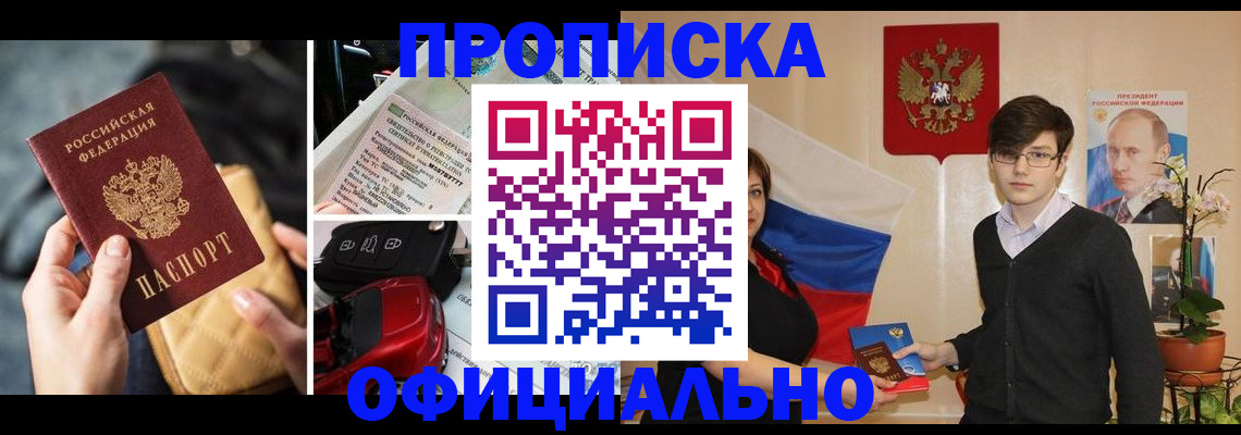 прописка штамп в Сергиевом Посаде